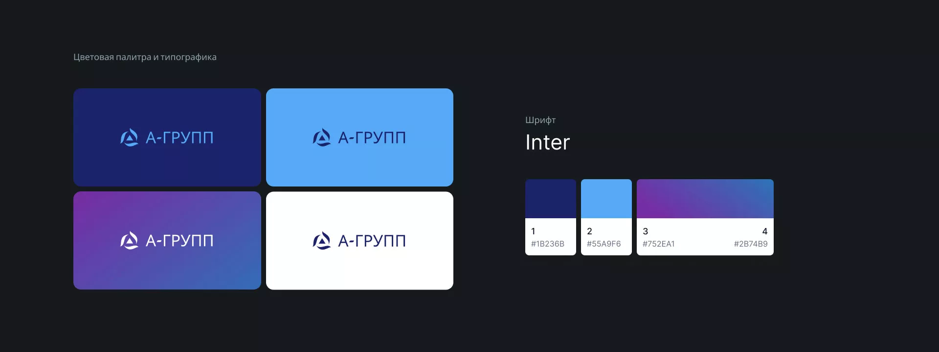 Создание логотипа компании «А-ГРУПП» в Фокино