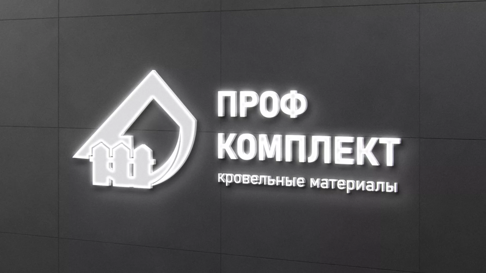 Разработка логотипа «Проф Комплект» в Фокино