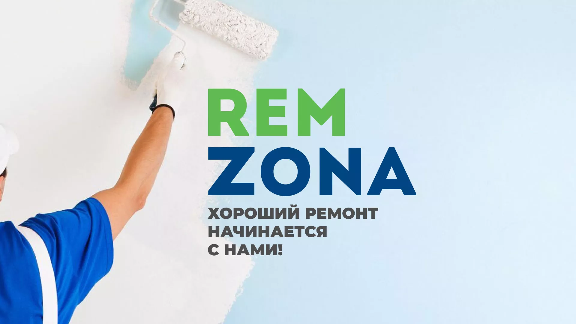 Разработка сайта компании «REMZONA» в Фокино