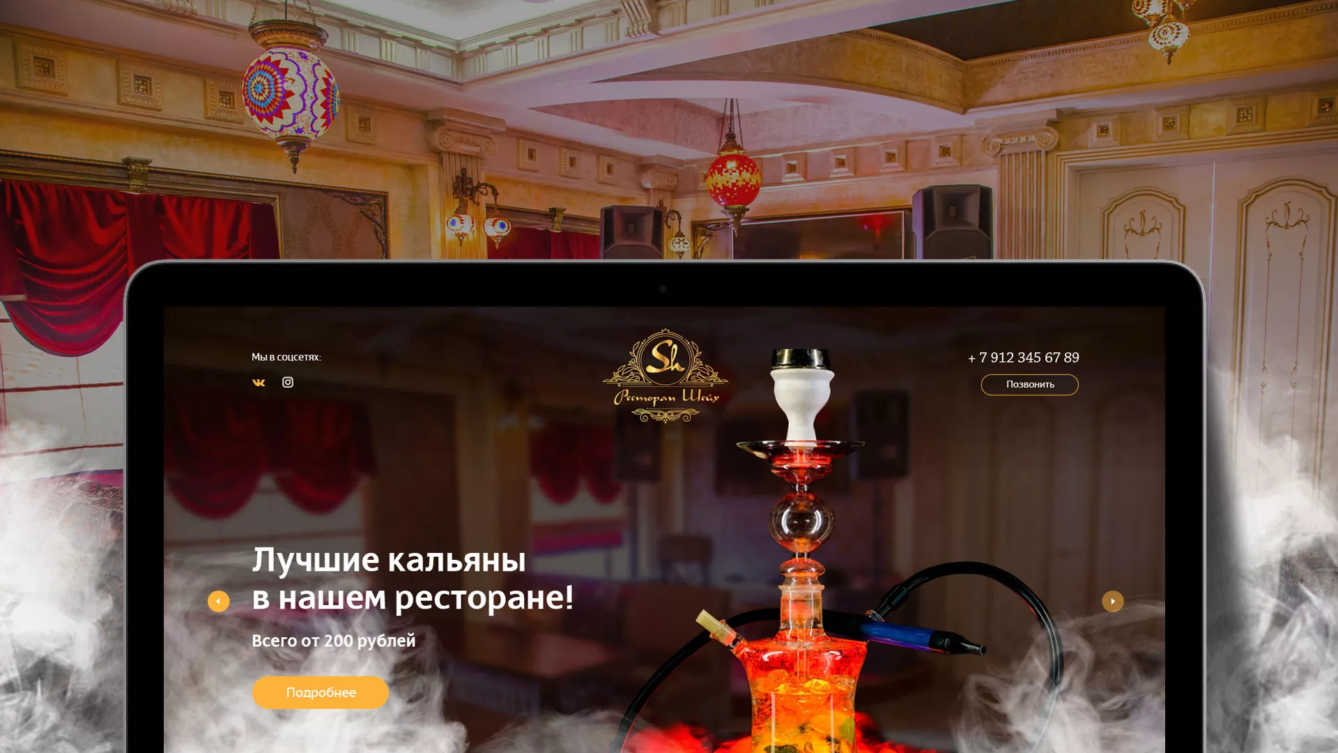 Разработка сайта для ресторана «Шейх» в Фокино