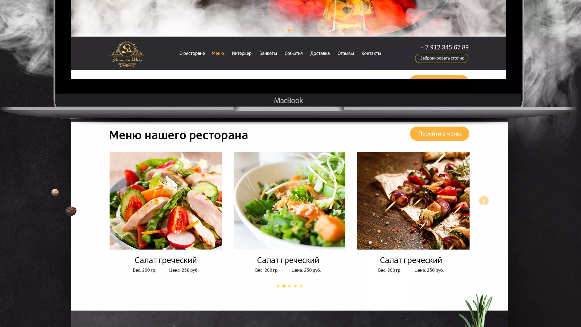 Разработка сайта для ресторана «Шейх» в Фокино