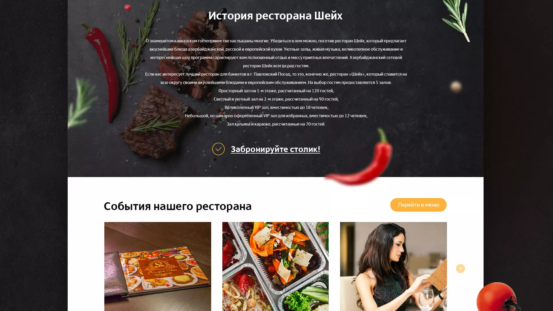 Разработка сайта для ресторана «Шейх» в Фокино