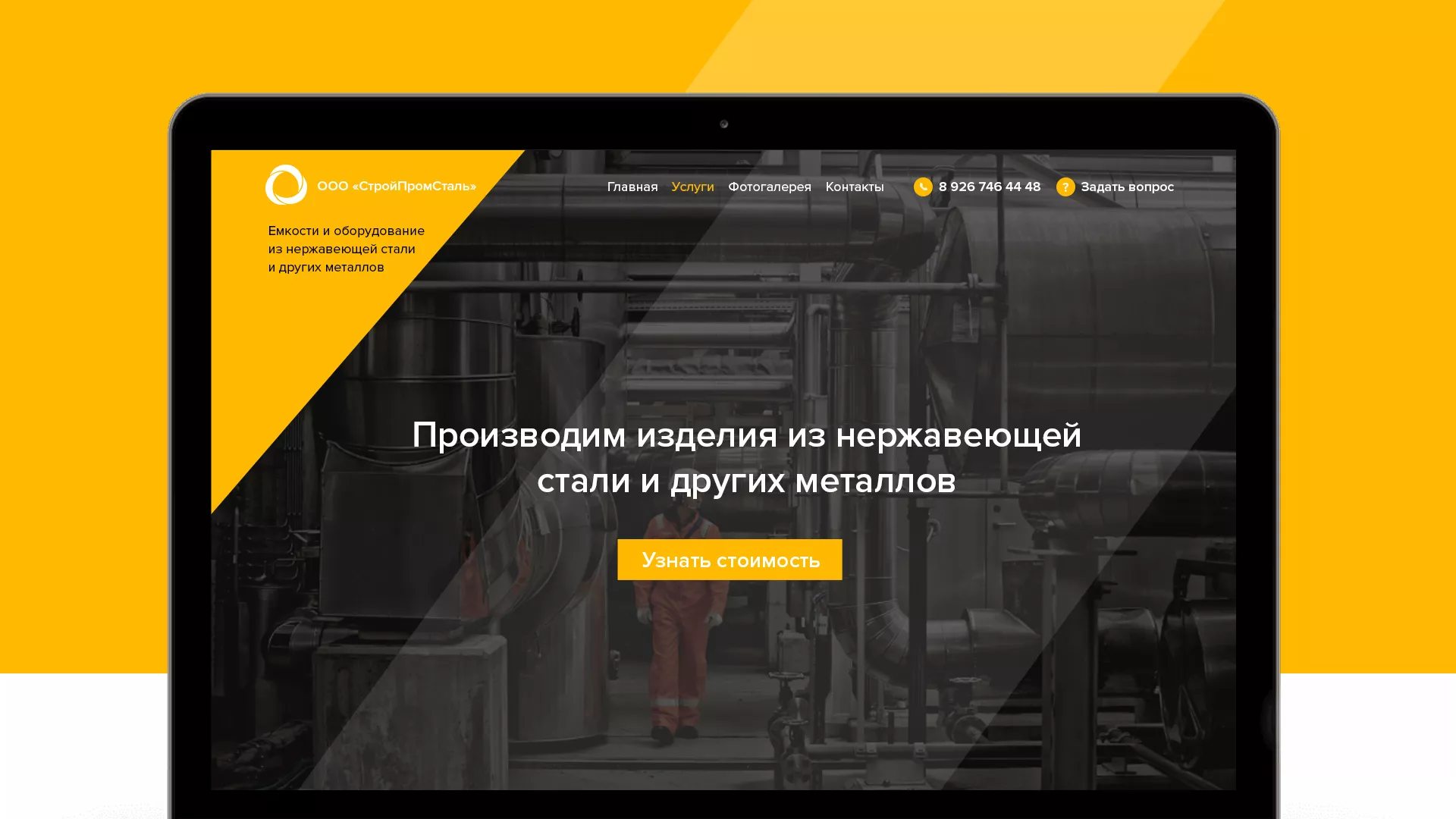 Создание сайта в Фокино для компании «СтройПромСталь»