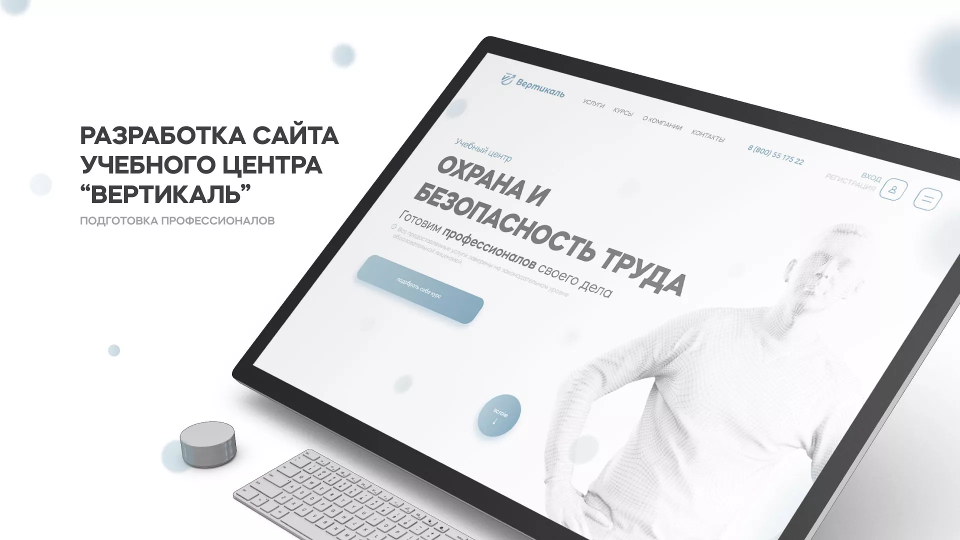 Создание сайта учебного центра «Вертикаль» в Фокино