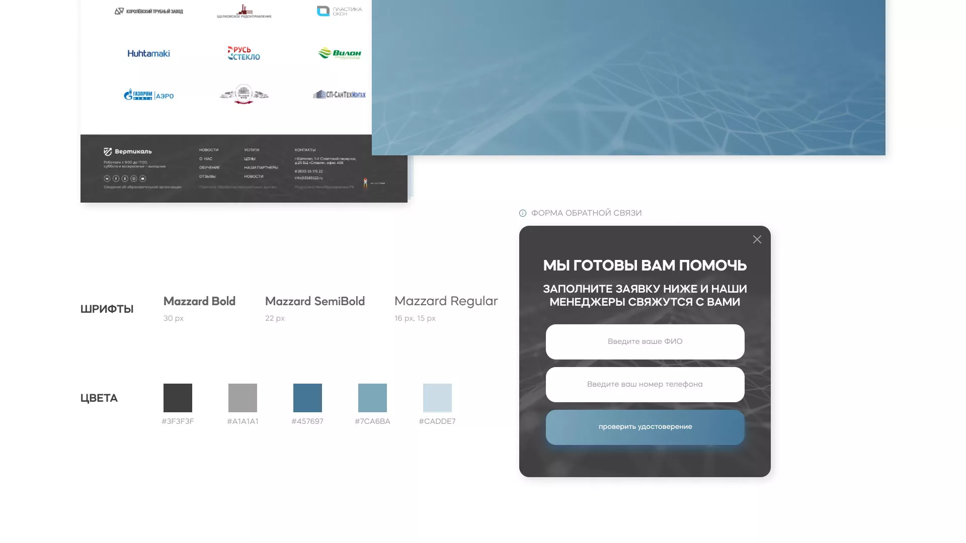 Создание сайта учебного центра «Вертикаль» в Фокино
