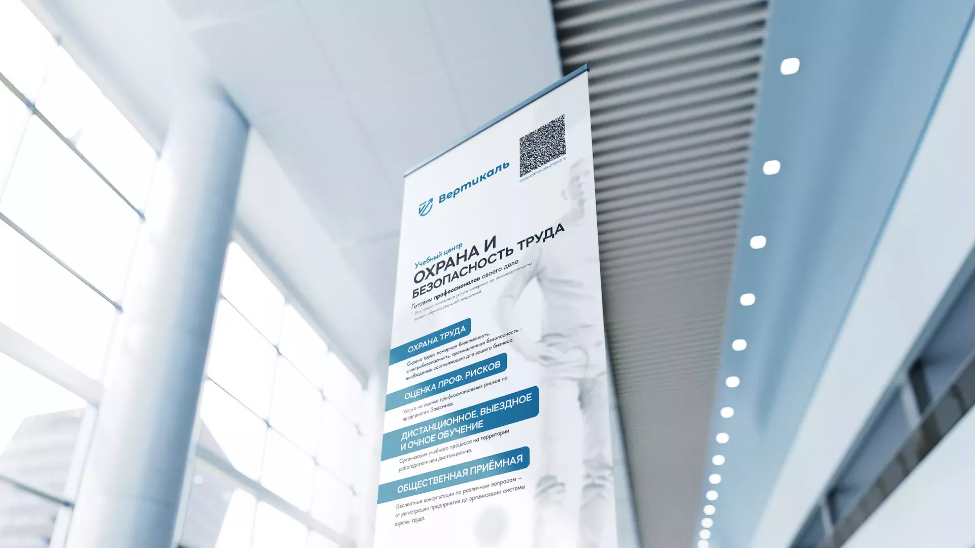 Разработка дизайн-макета ролл-ап стенда для учебного центра «Вертикаль» в Фокино