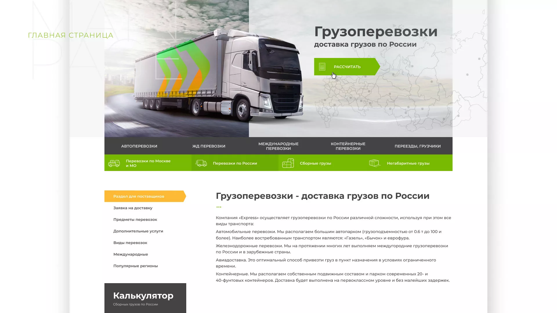 Разработка логотипа и сайта компании «Инком-Логистика» в Фокино