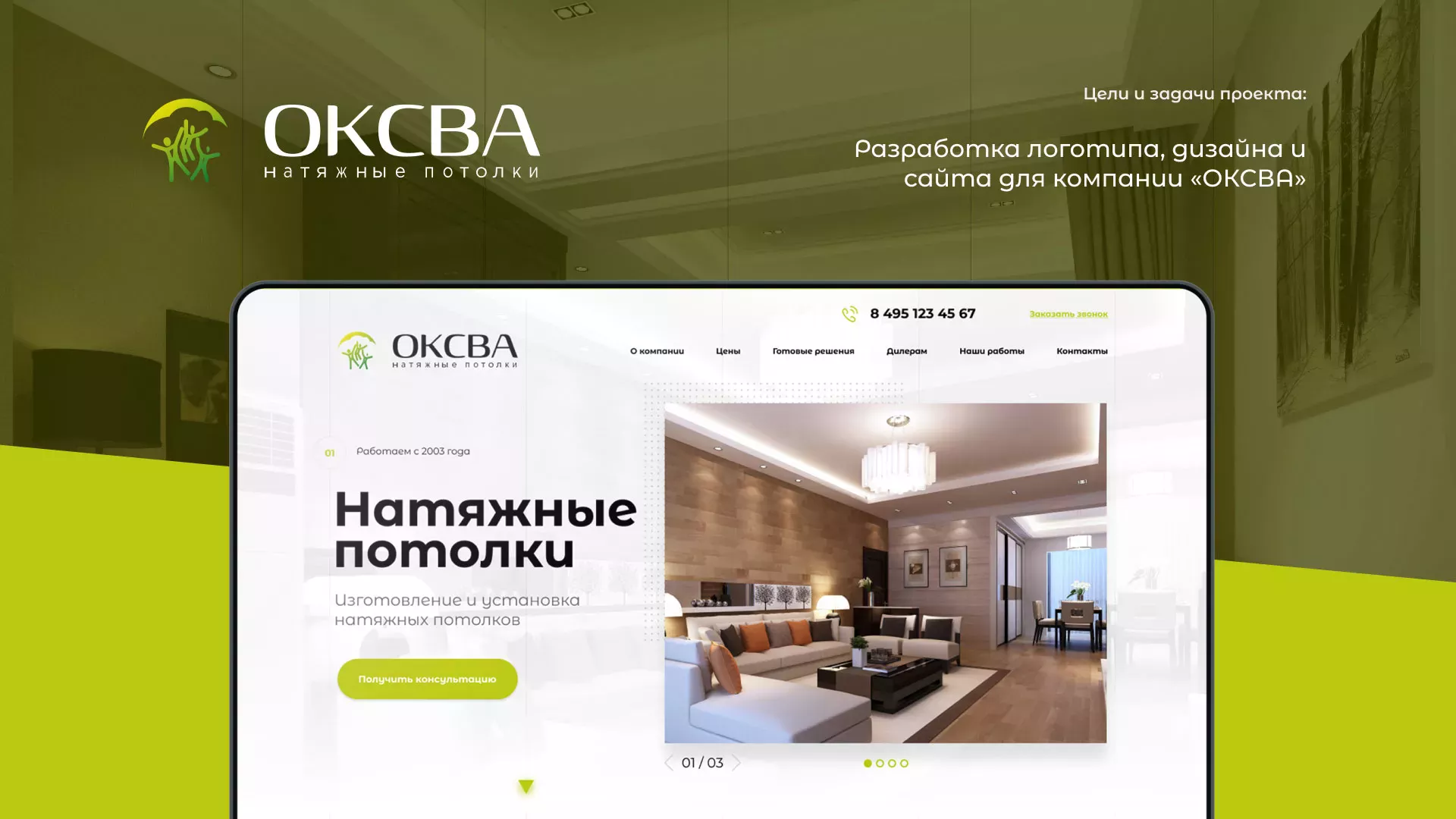 Создание сайта по продаже натяжных потолков для компании «ОКСВА» в Фокино