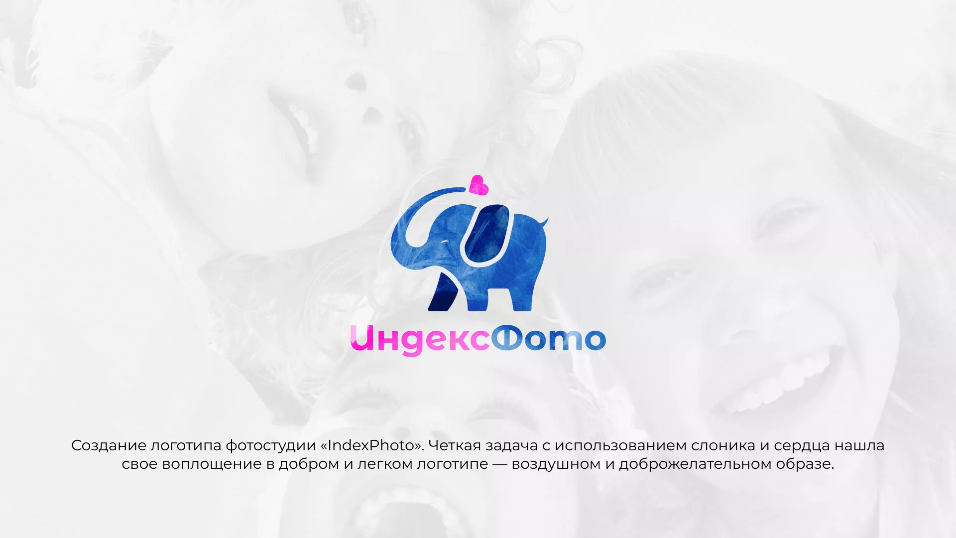 Разработка логотипа фотостудии «IndexPhoto» в Фокино