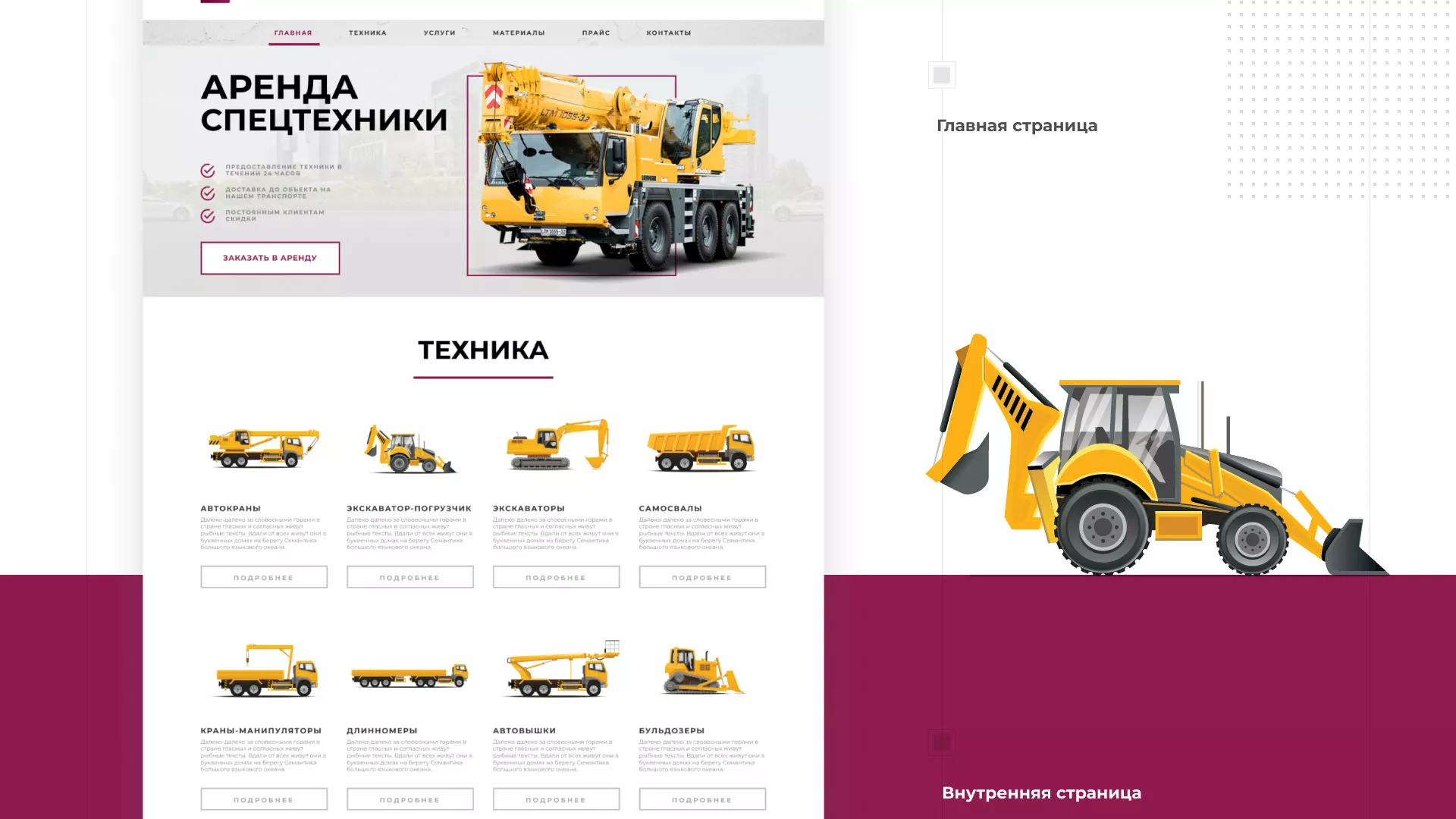 Разработка сайта компании «КранСтрой-Групп» по аренде спецтехники в Фокино