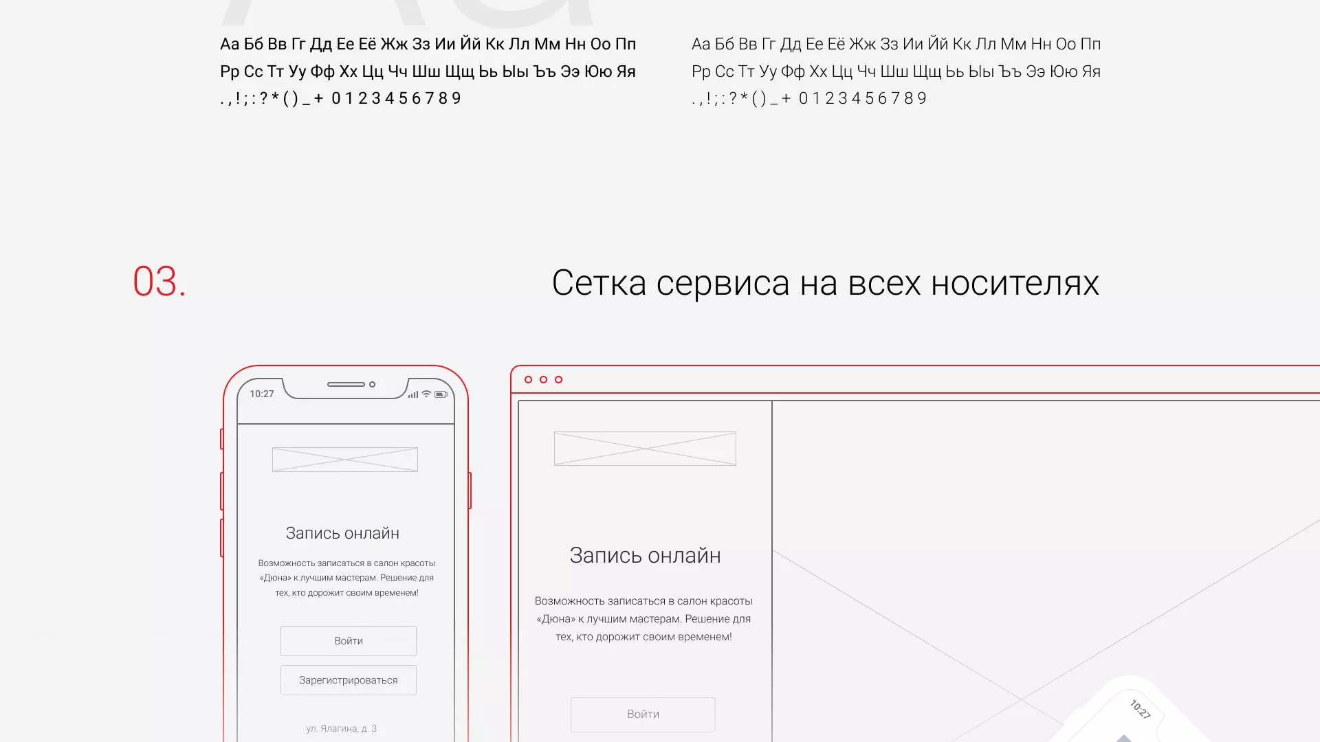 Разработка сервиса онлайн-записи для сети салонов красоты «ДЮНА» в Фокино
