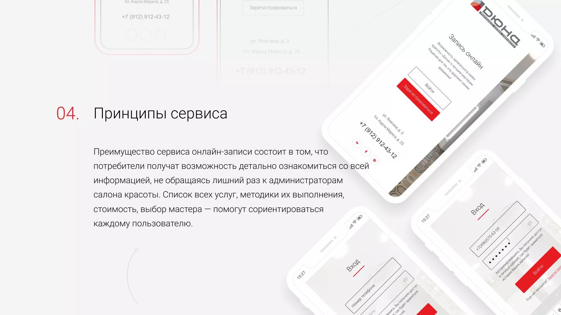 Разработка сервиса онлайн-записи для сети салонов красоты «ДЮНА» в Фокино