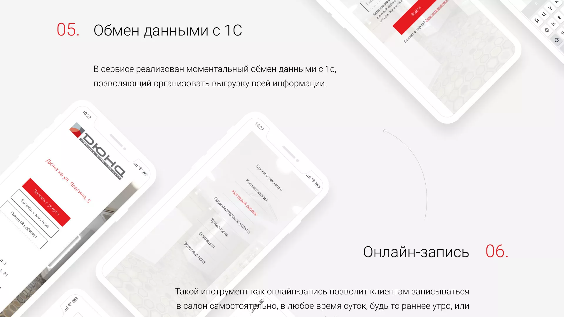 Разработка сервиса онлайн-записи для сети салонов красоты «ДЮНА» в Фокино
