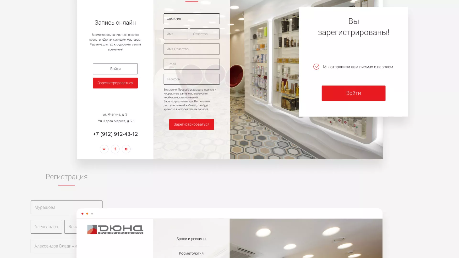 Разработка сервиса онлайн-записи для сети салонов красоты «ДЮНА» в Фокино
