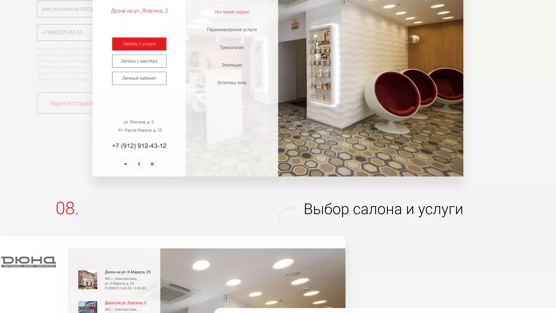 Разработка сервиса онлайн-записи для сети салонов красоты «ДЮНА» в Фокино