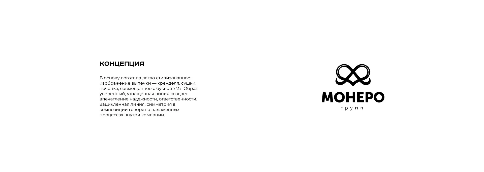 Создание логотипа компании «Монеро групп» в Фокино