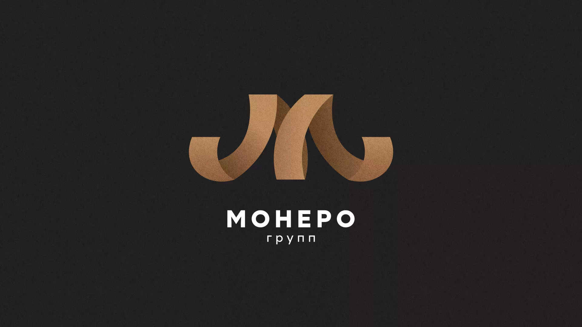 Разработка логотипа для компании «Монеро групп» в Фокино