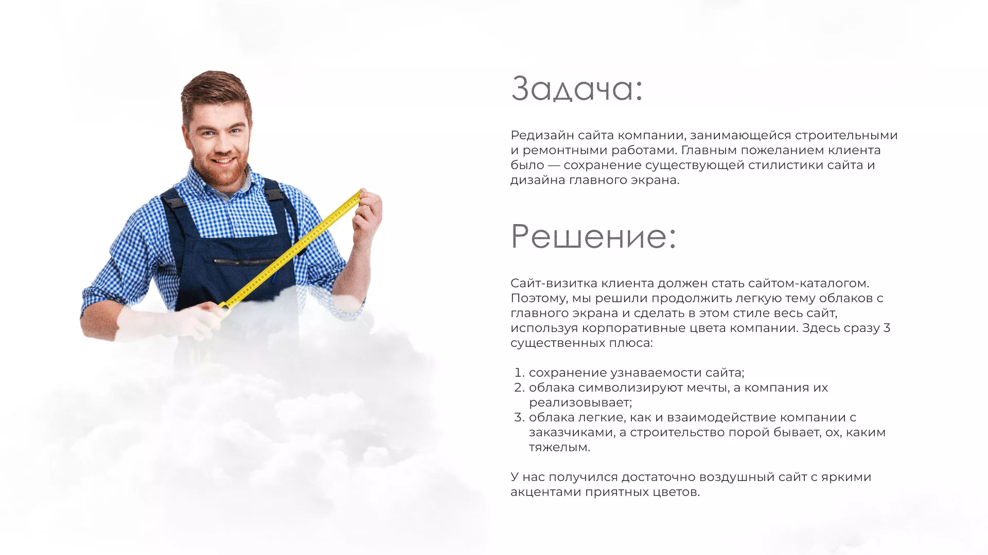 Редизайн сайта компании «Авента Строй» в Фокино