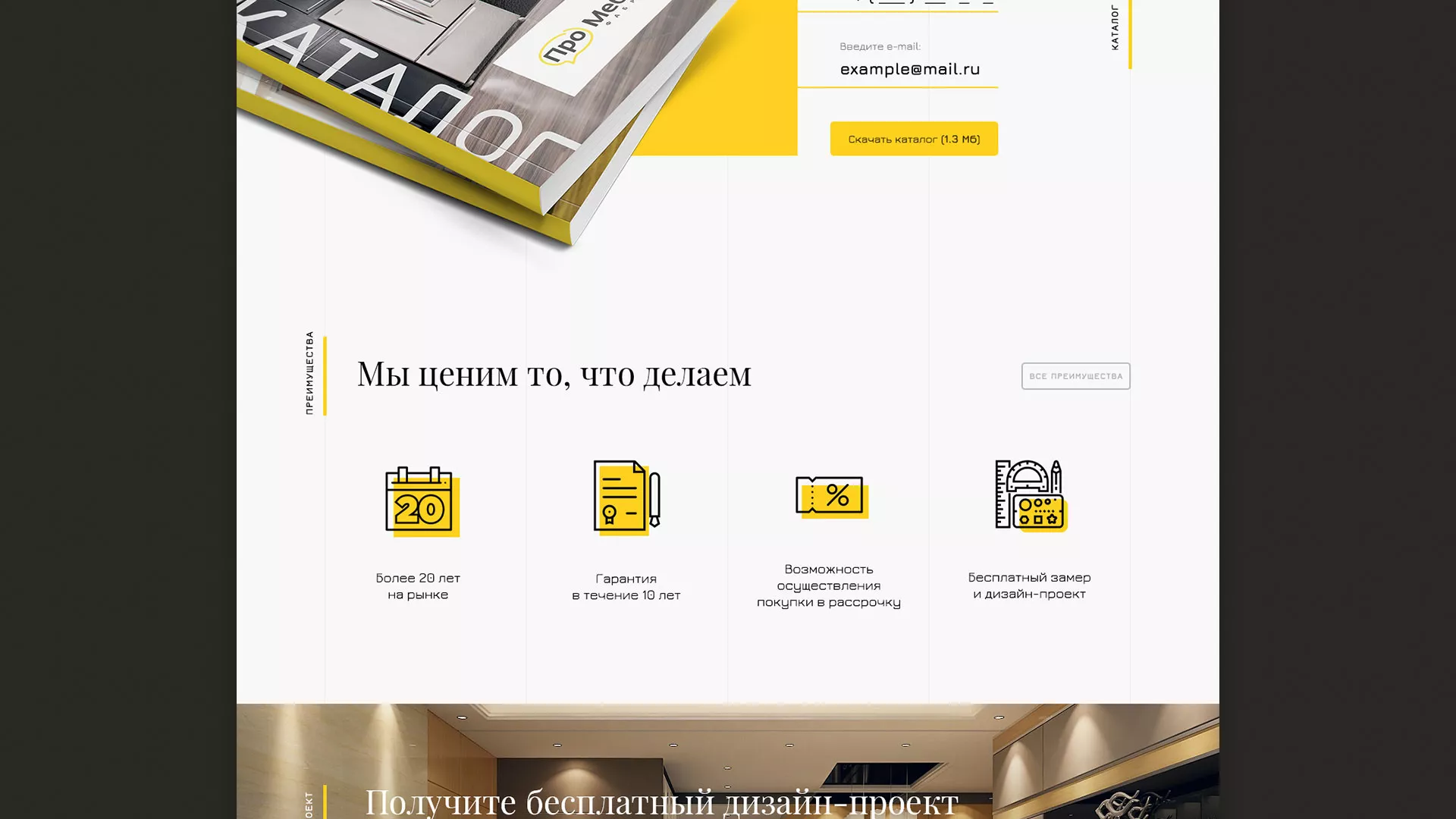 Разработка сайта для производства мебели «Про мебель» в Фокино