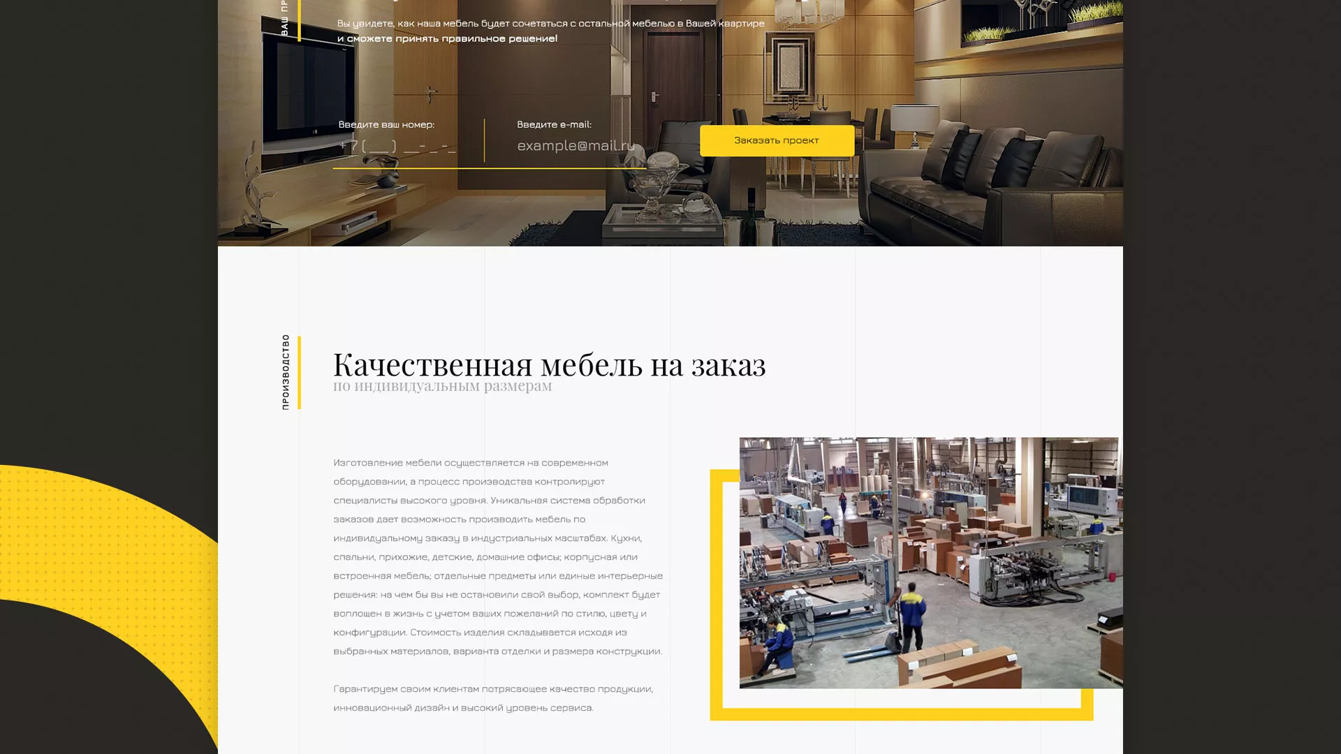 Разработка сайта для производства мебели «Про мебель» в Фокино