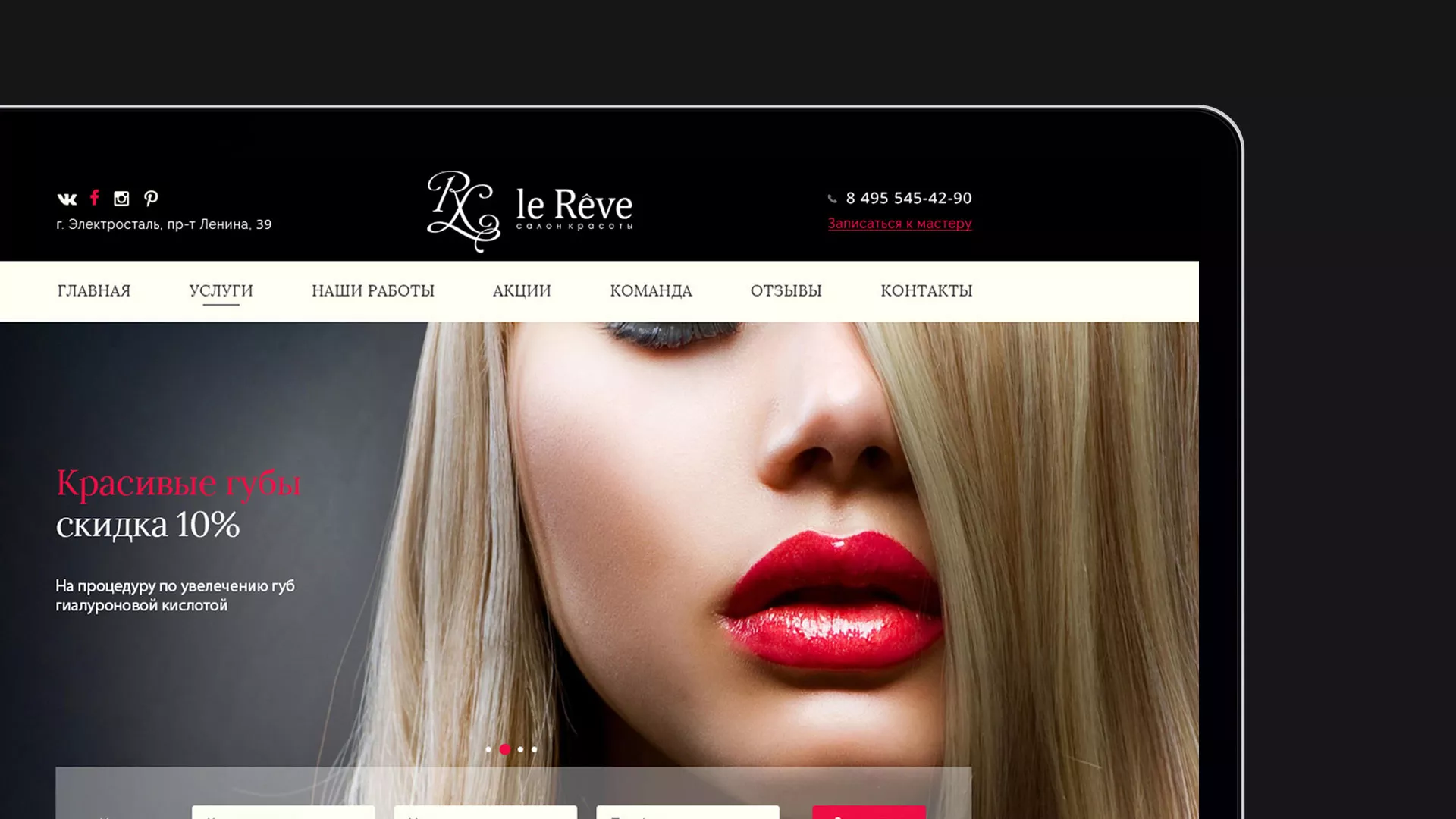 Создание сайта для салона красоты «Le Reve» в Фокино