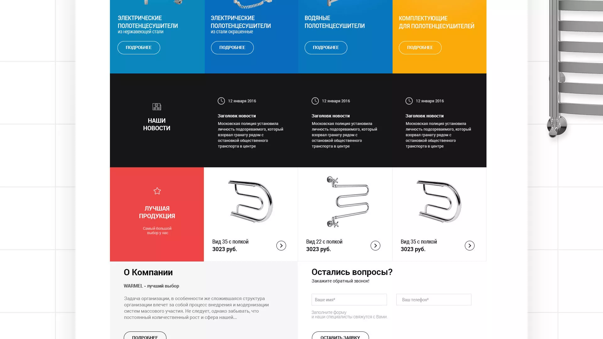 Разработка сайта для компании «WARMEL» по продаже полотенцесушителей в Фокино