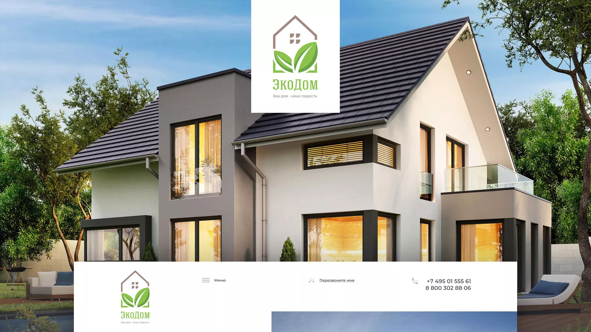 Создание сайта для строительной компании «ЭКОДОМ» в Фокино