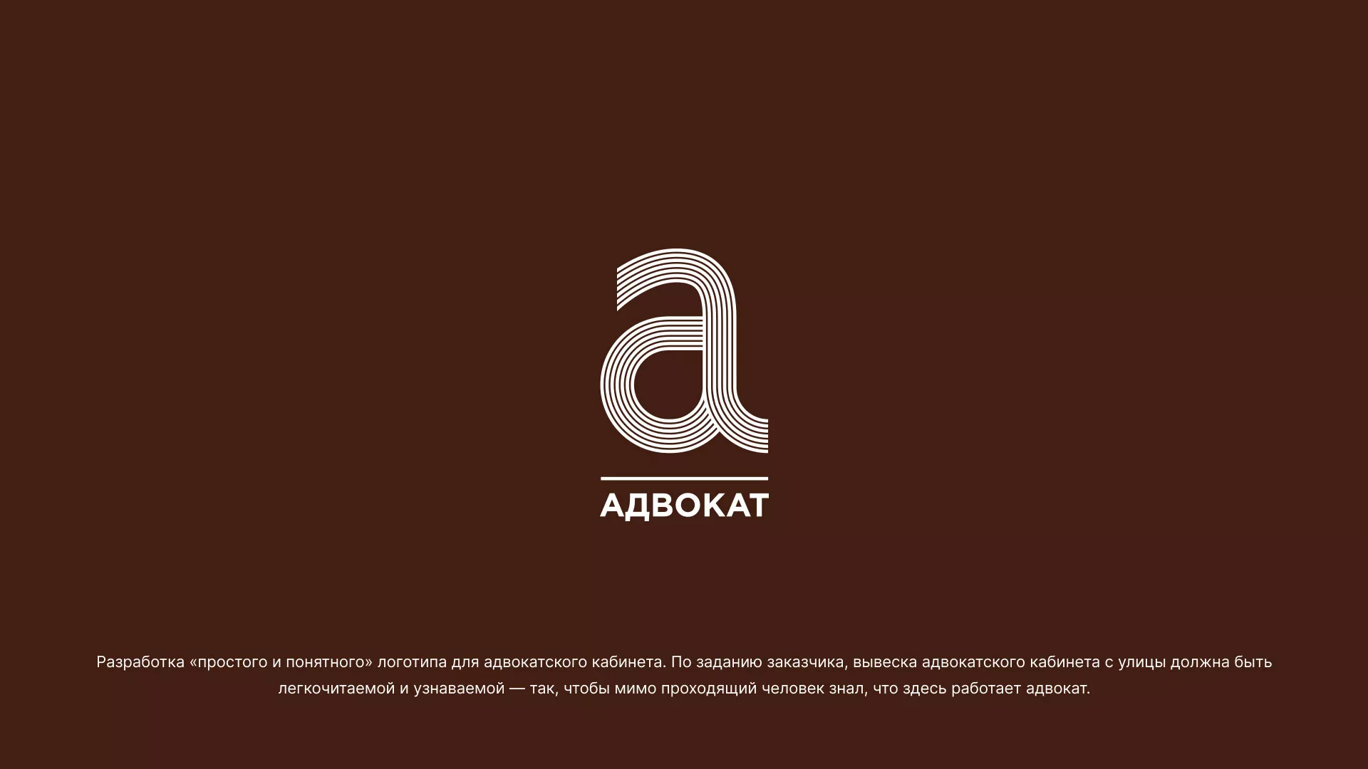 Разработка логотипа для коллегии адвокатов в Фокино