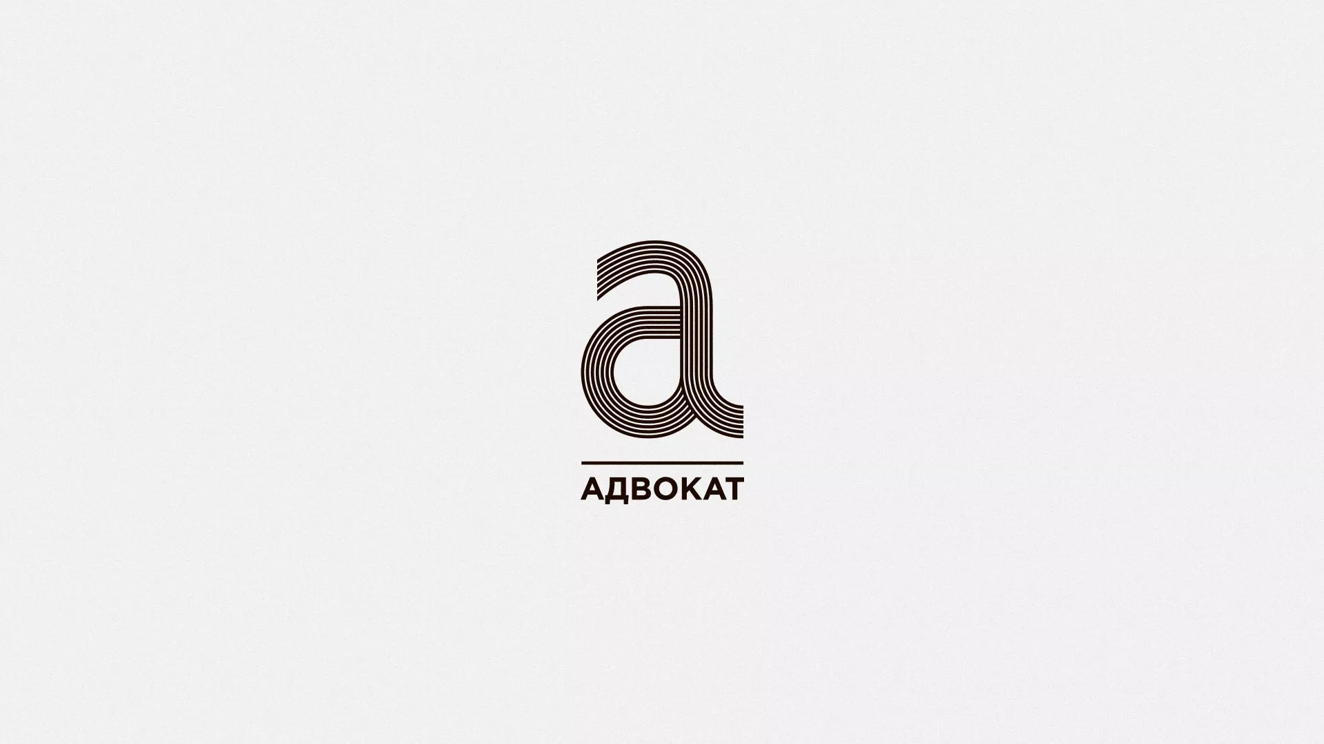 Разработка логотипа для коллегии адвокатов в Фокино