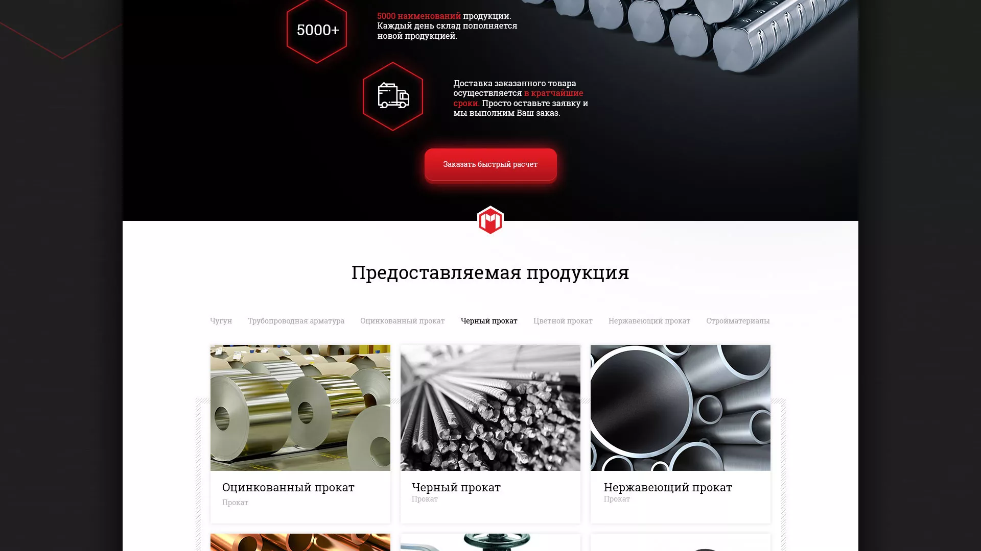 Разработка сайта по продаже металлопроката в Фокино