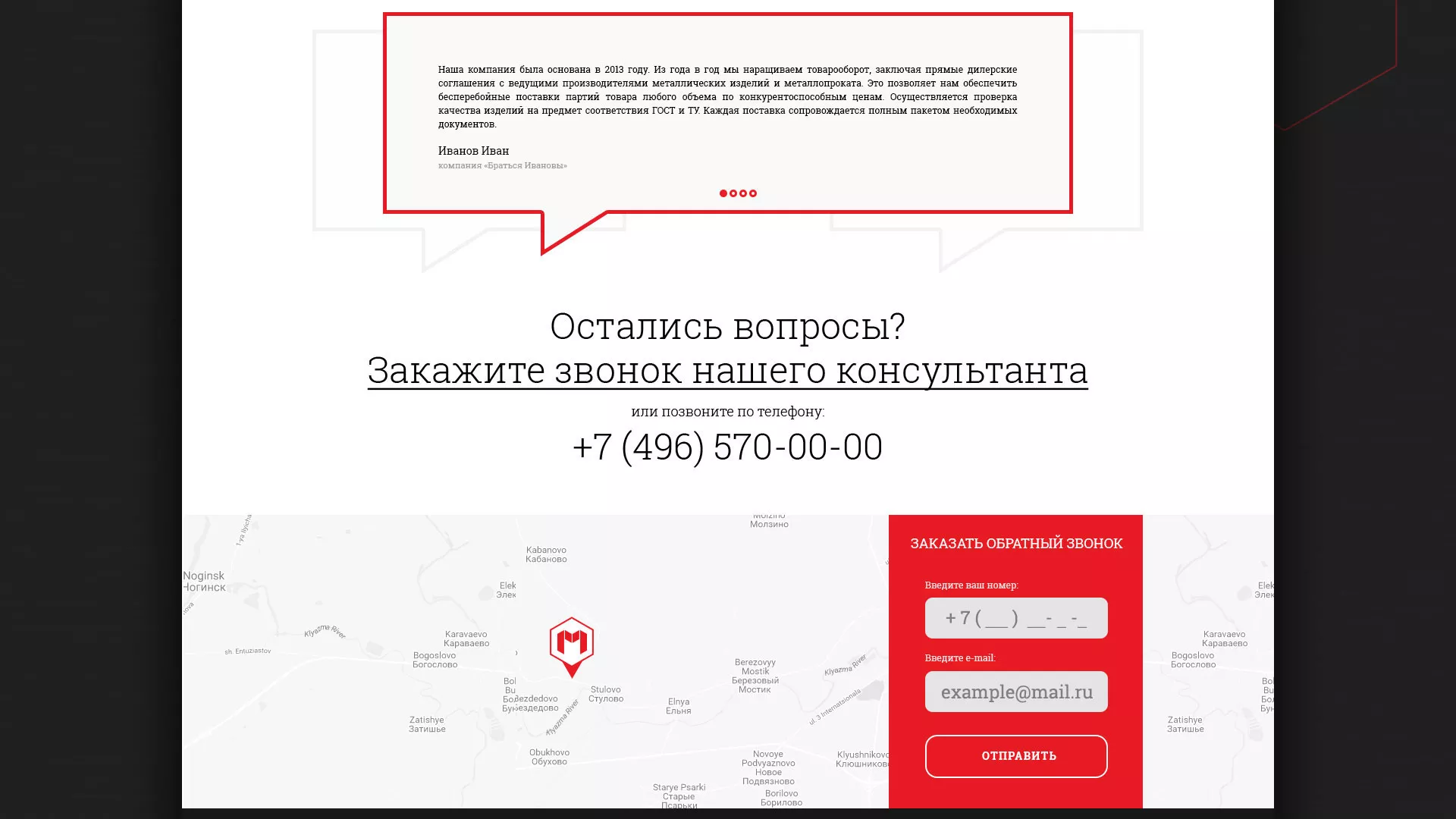 Разработка сайта по продаже металлопроката в Фокино