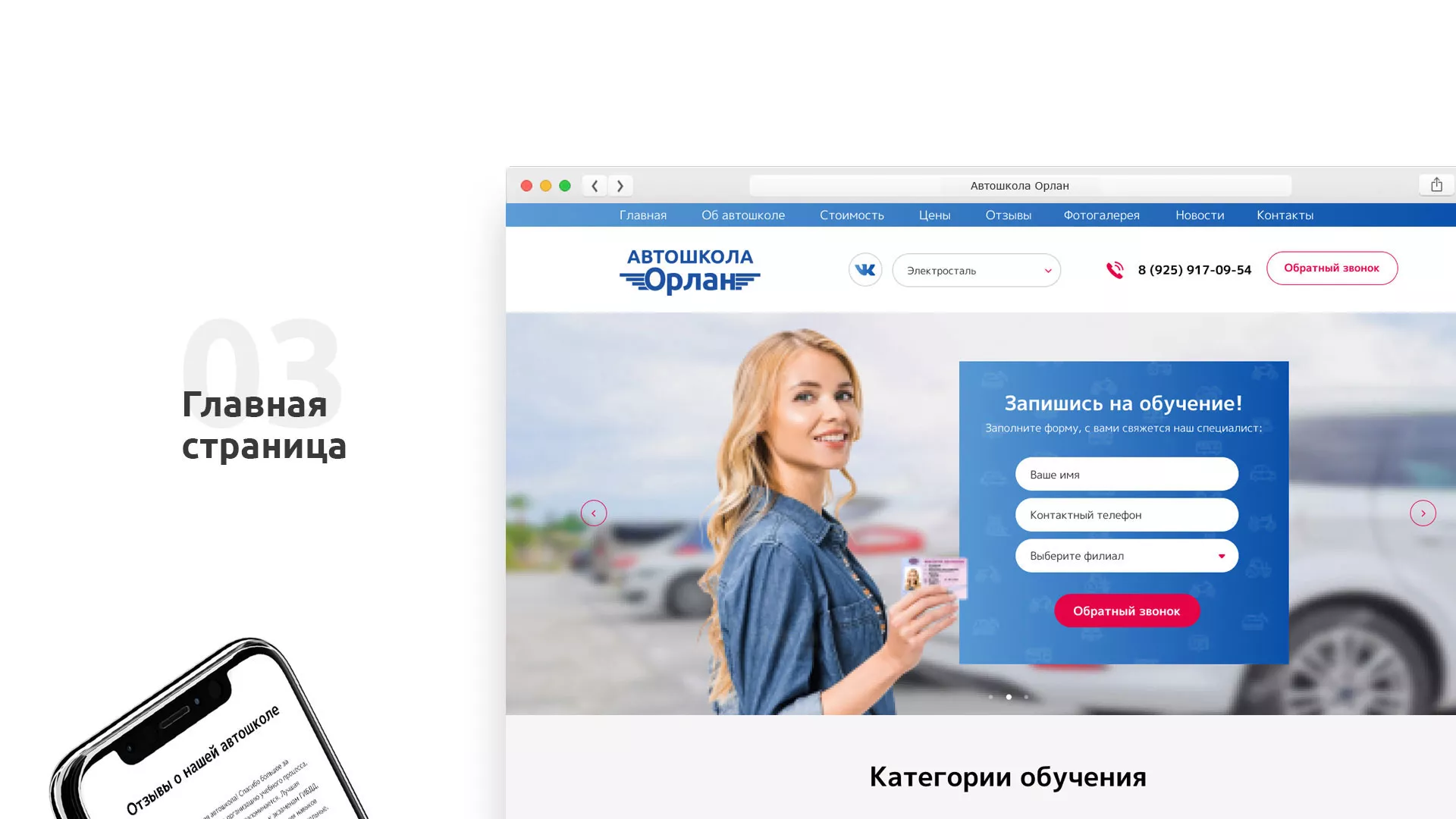 Разработка сайта автошколы «Орлан» в Фокино