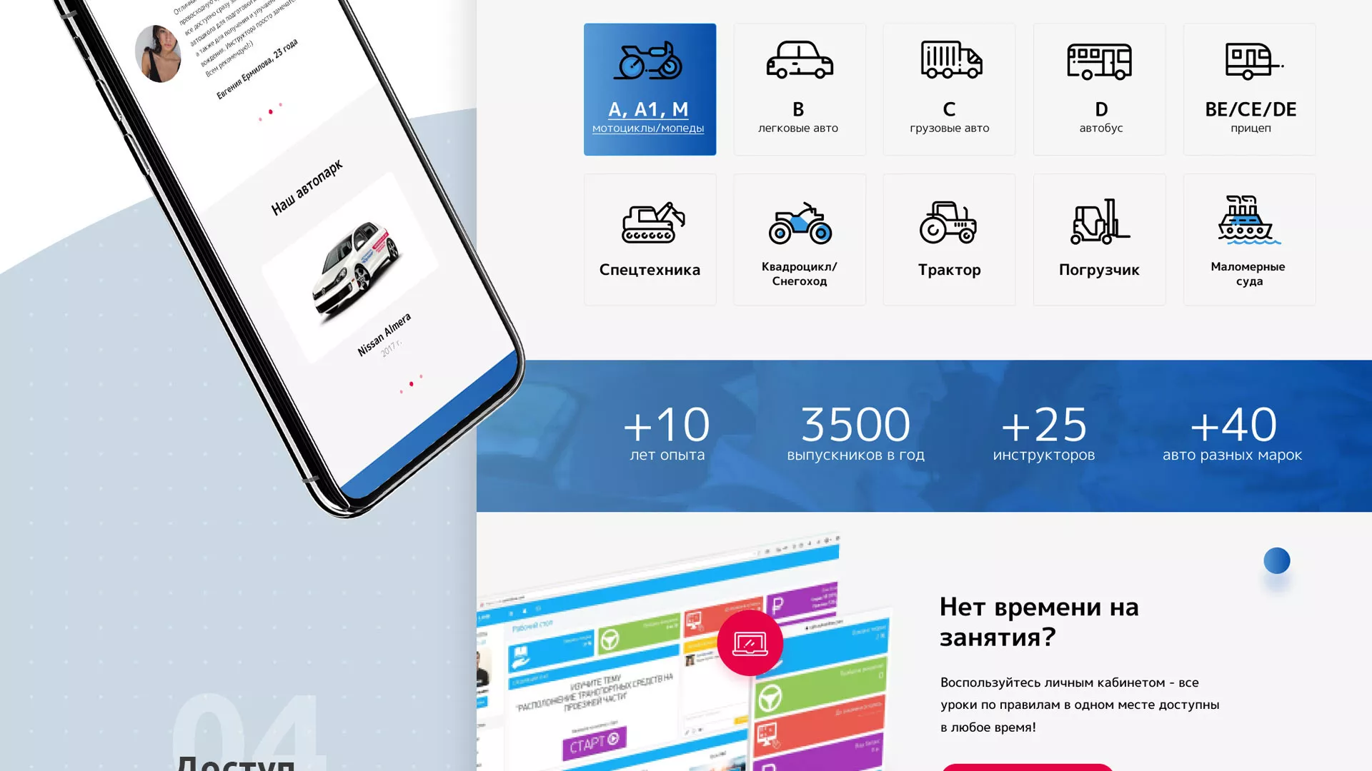 Разработка сайта автошколы «Орлан» в Фокино