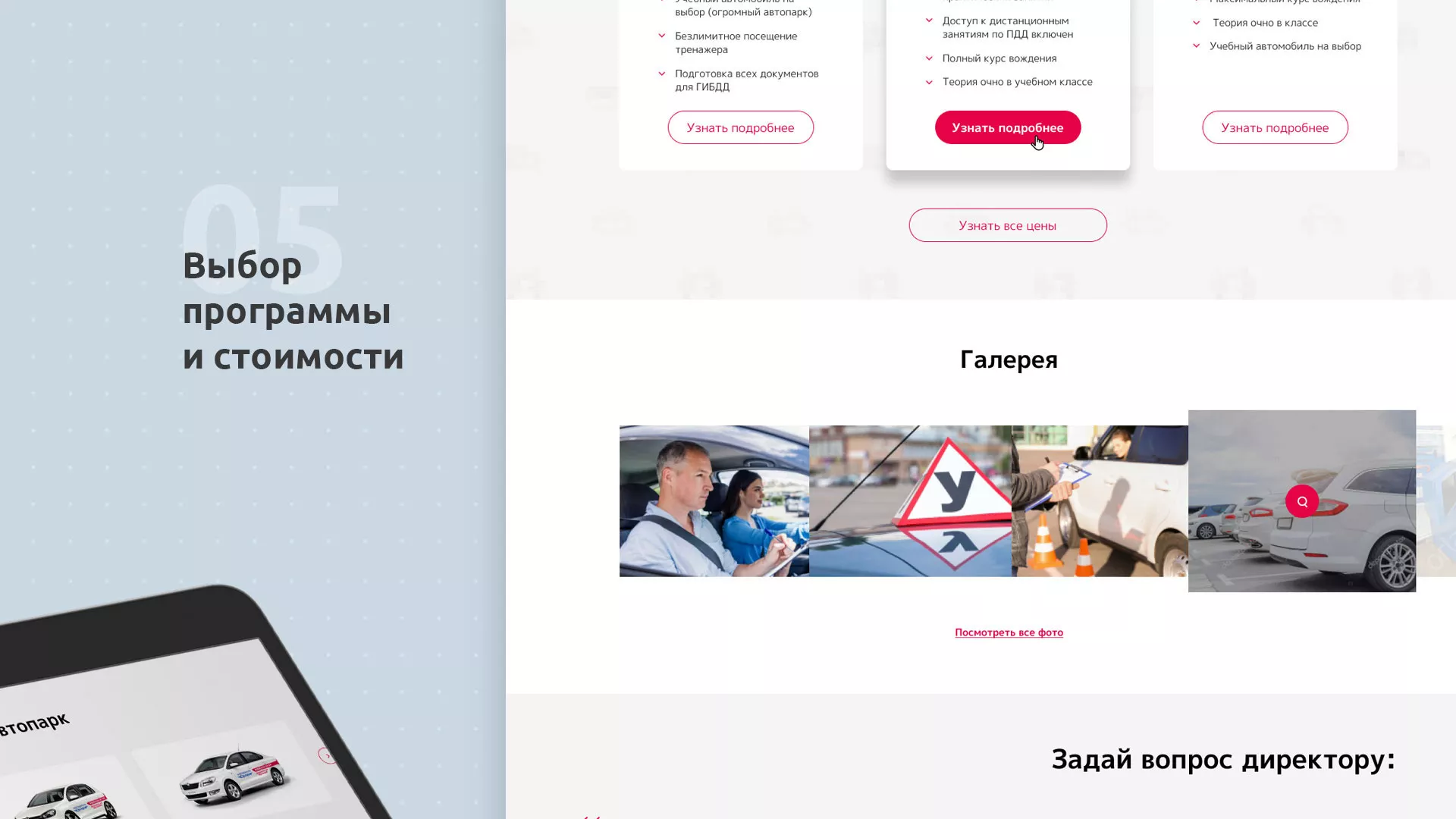 Разработка сайта автошколы «Орлан» в Фокино