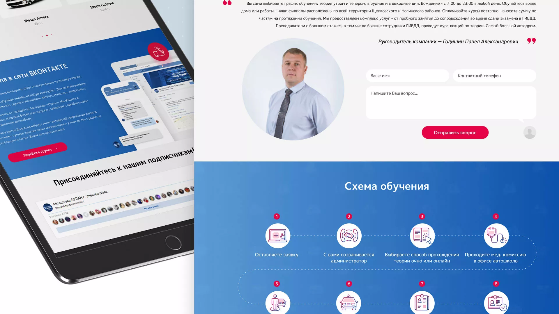Разработка сайта автошколы «Орлан» в Фокино