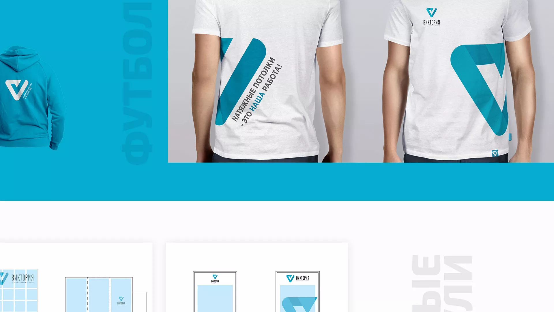 Разработка фирменного стиля компании по продаже и установке натяжных потолков в Фокино