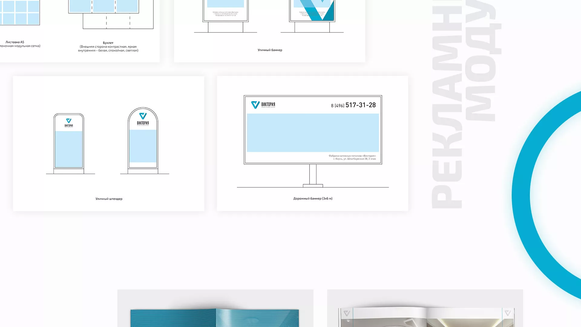 Разработка фирменного стиля компании по продаже и установке натяжных потолков в Фокино
