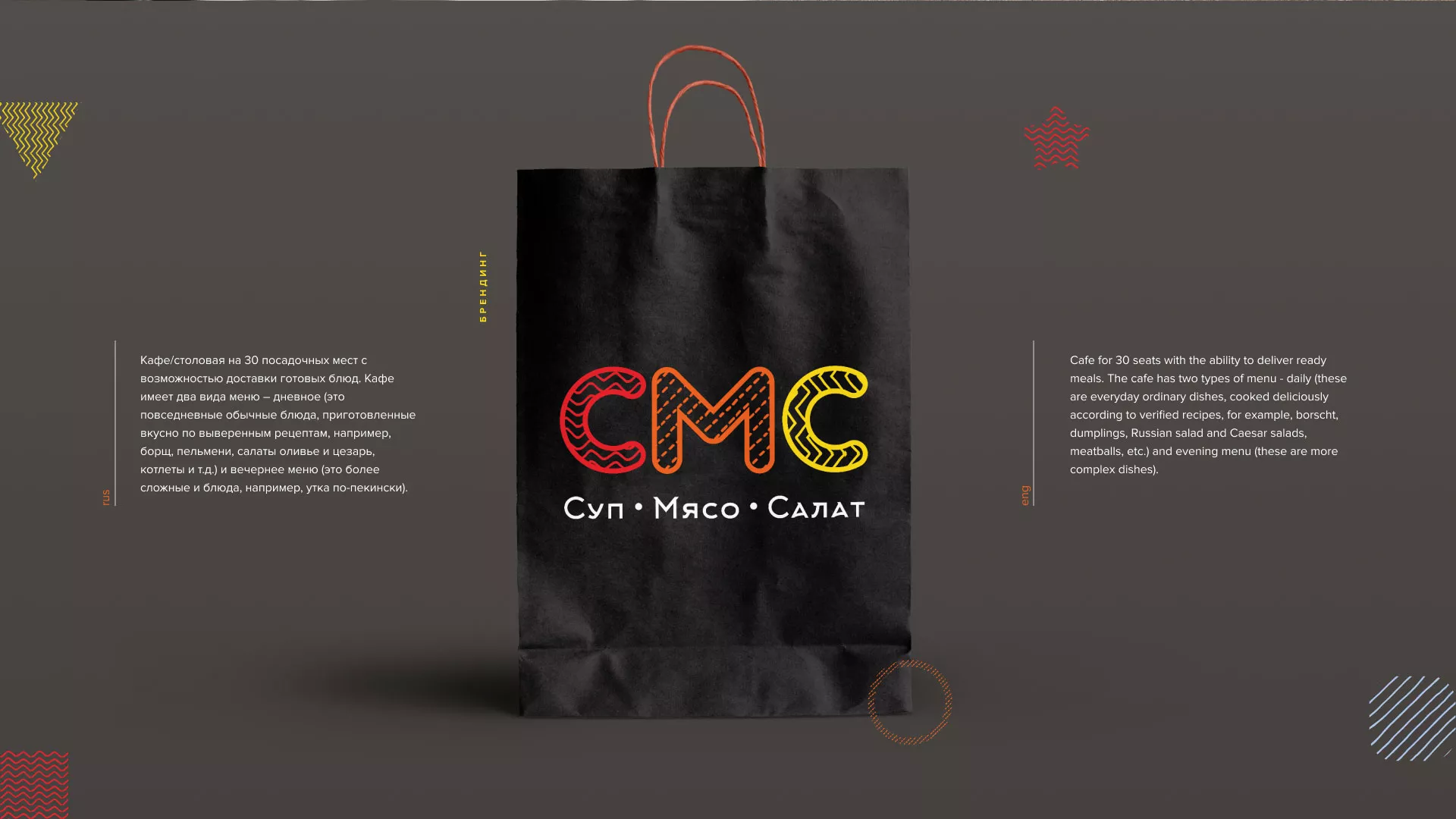 Разработка сайта кафе-столовой «Суп-Мясо-Салат» в Фокино