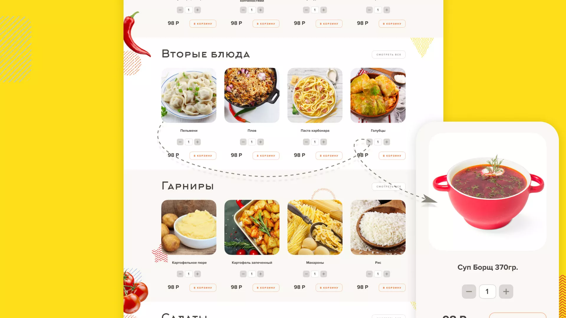 Разработка сайта кафе-столовой «Суп-Мясо-Салат» в Фокино