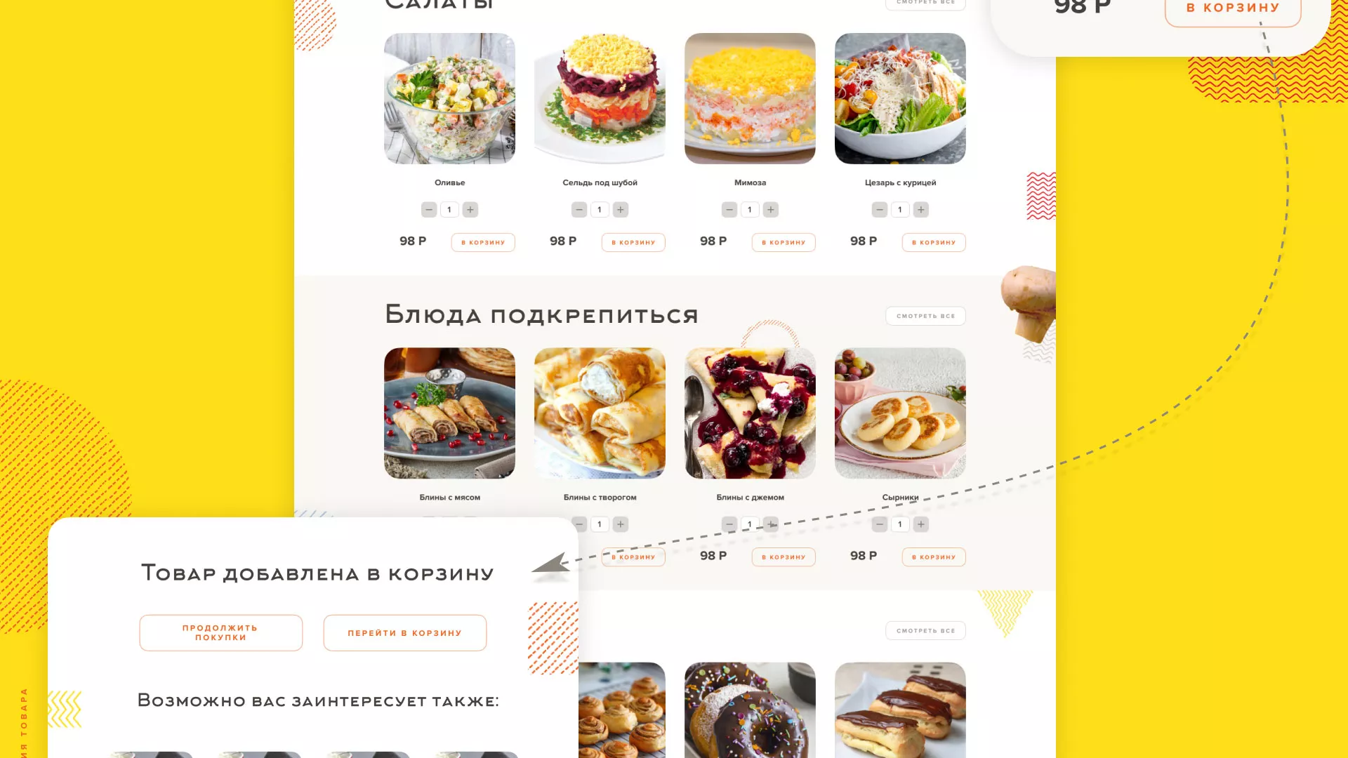 Разработка сайта кафе-столовой «Суп-Мясо-Салат» в Фокино