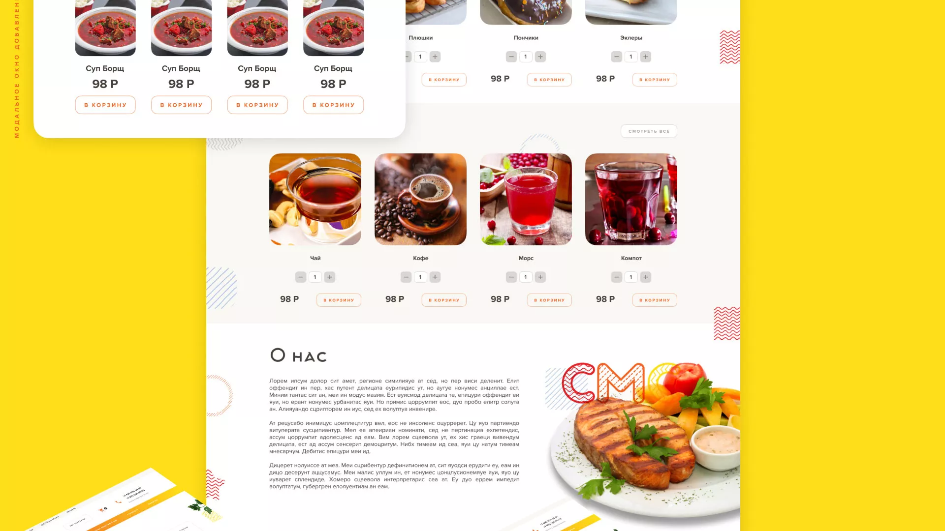 Разработка сайта кафе-столовой «Суп-Мясо-Салат» в Фокино